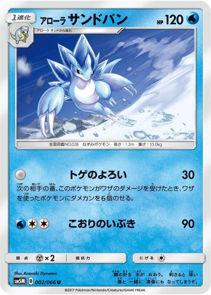 アローラサンドパン, carta 002 di ウルトラムーン