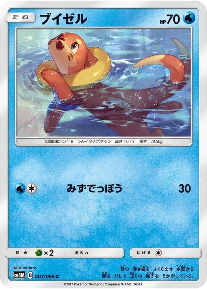 ブイゼル, carta 007 di ウルトラムーン