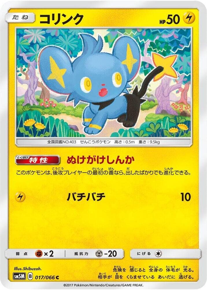 コリンク, carta 017 di ウルトラムーン