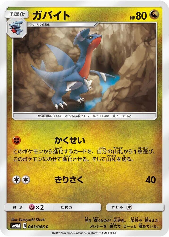 ガバイト, carta 043 di ウルトラムーン