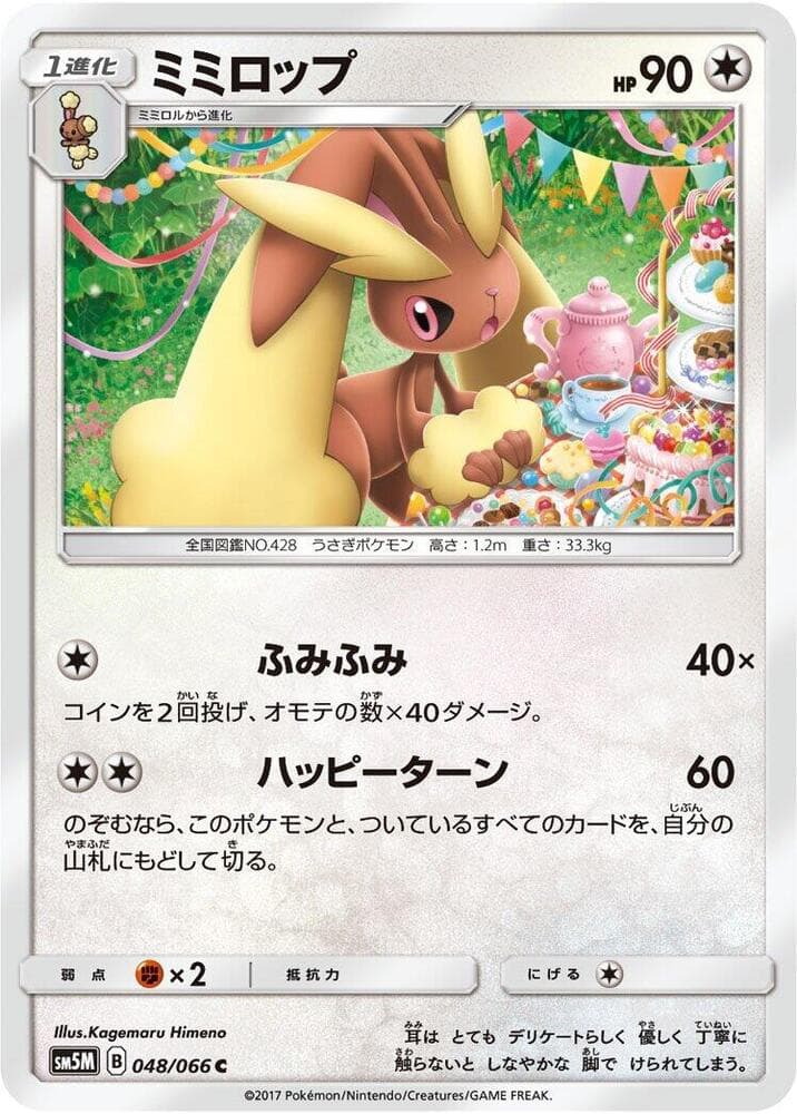 ミミロップ, carta 048 di ウルトラムーン