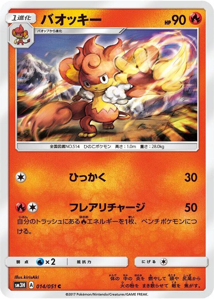 バオッキー, carte 014 de 闘う虹を見たか