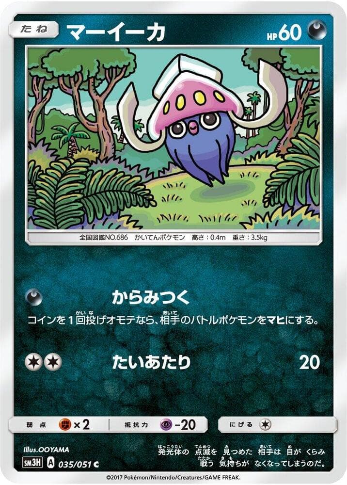 マーイーカ, carte 035 de 闘う虹を見たか