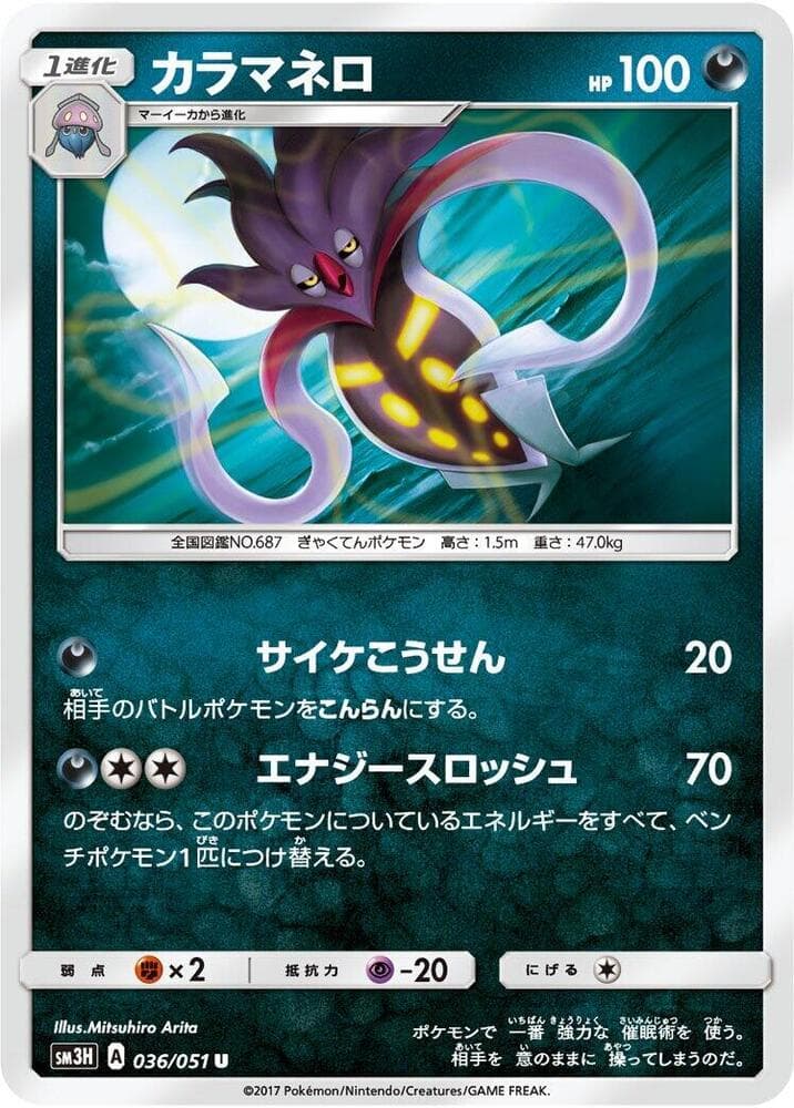 カラマネロ, carte 036 de 闘う虹を見たか