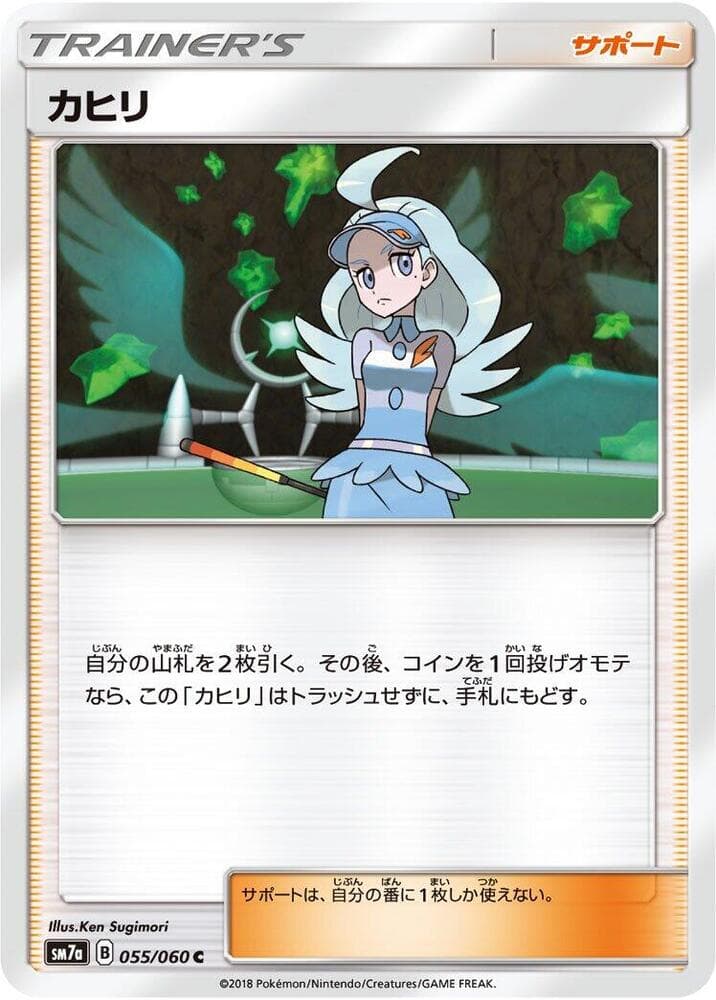 カヒリ, card 055 from 迅雷スパーク