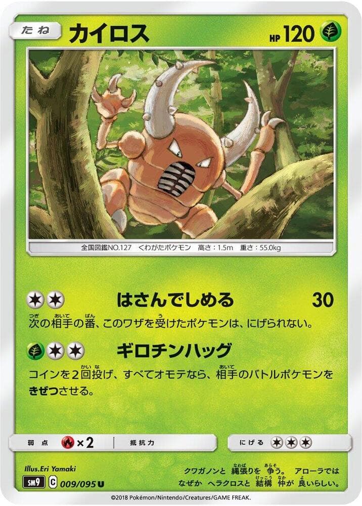 カイロス, carta 009 di Gioco di Squadra