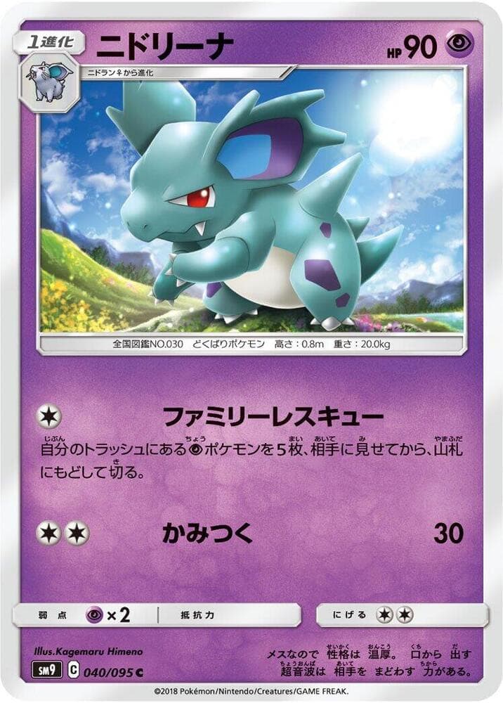 ニドリーナ, carta 040 di Gioco di Squadra