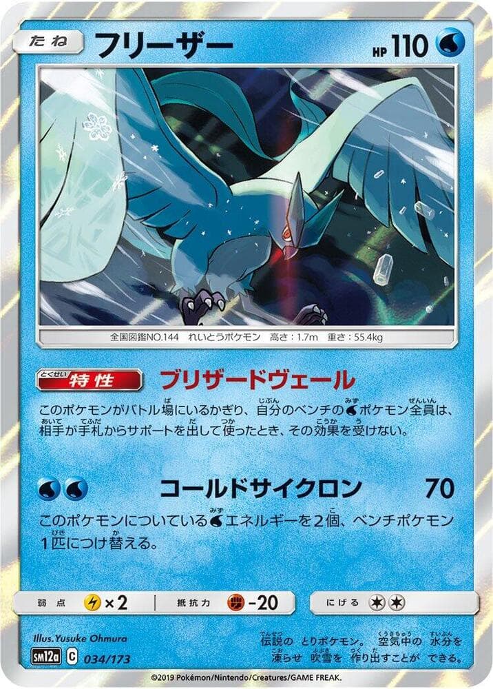 フリーザー, carta 034 di TAG TEAM GX タッグオールスターズ