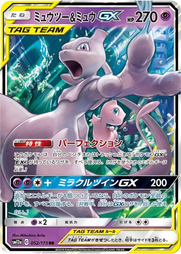 ミュウツー&ミュウGX, carta 052 de TAG TEAM GX タッグオールスターズ