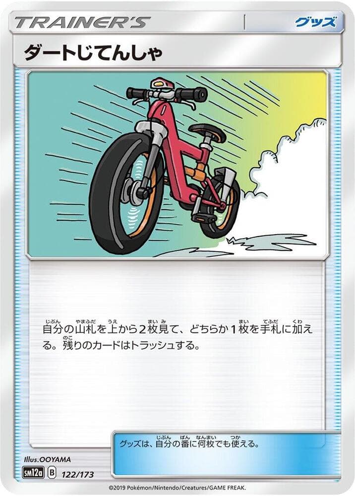 ダートじてんしゃ, carte 122 de TAG TEAM GX タッグオールスターズ