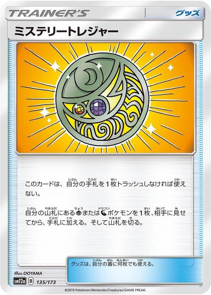 ミステリートレジャー, carte 135 de TAG TEAM GX タッグオールスターズ