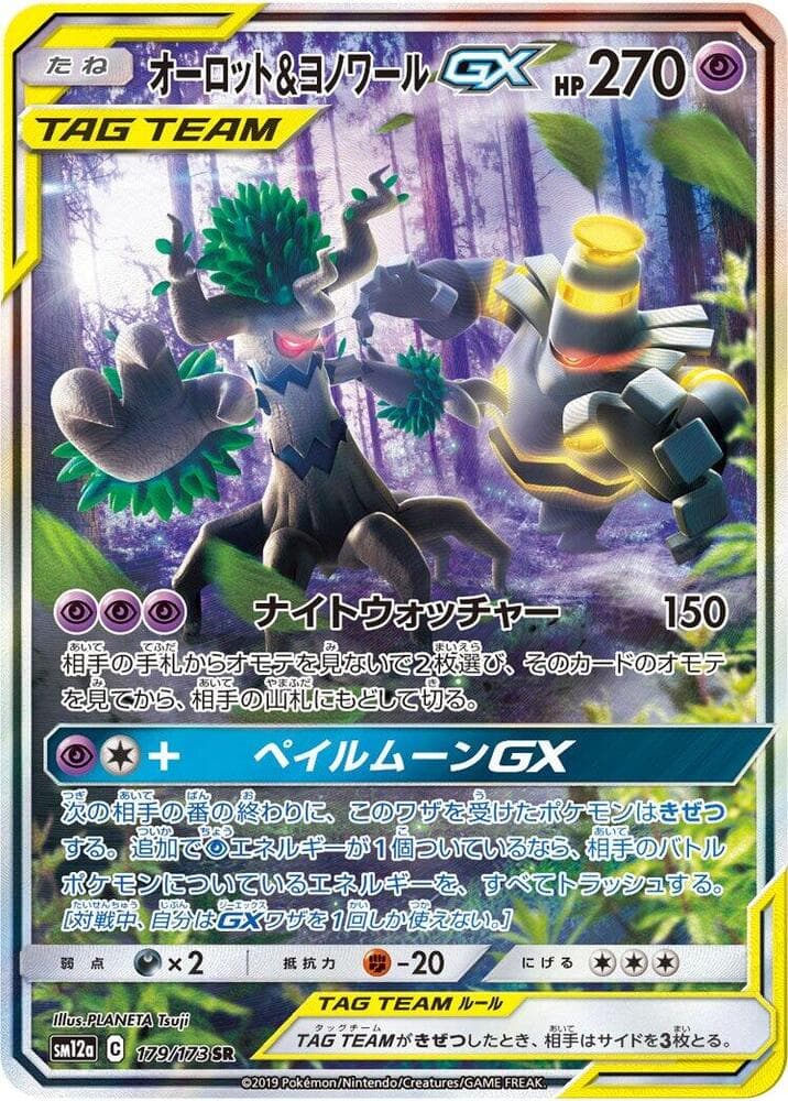 オーロット&ヨノワールGX, card 179 from TAG TEAM GX タッグオールスターズ
