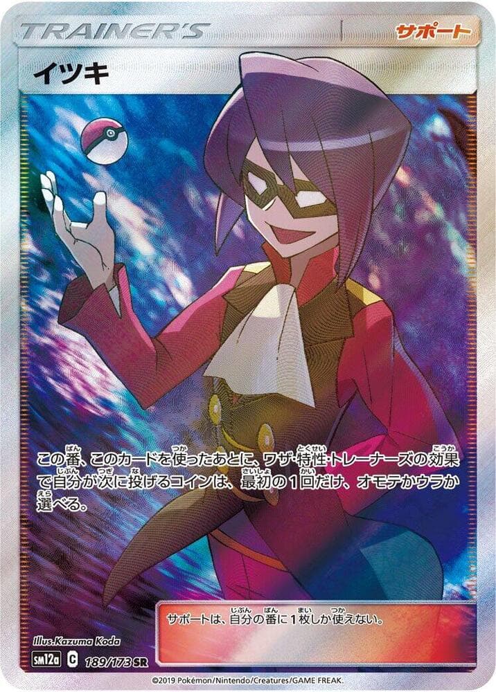 イツキ, carta 189 di TAG TEAM GX タッグオールスターズ