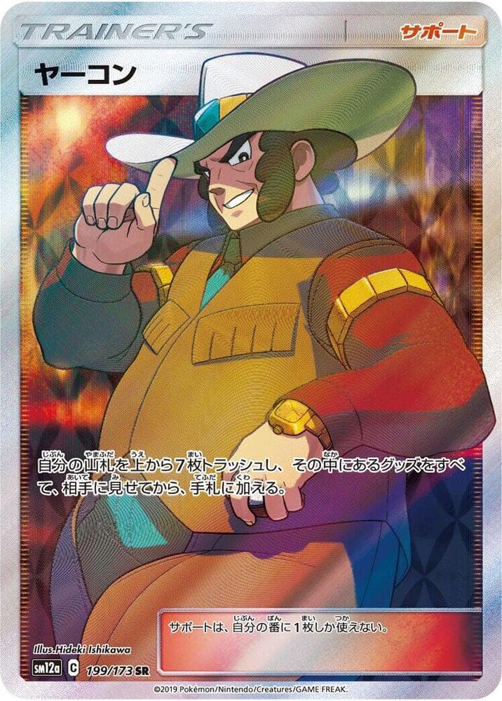 ヤーコン, carta 199 di TAG TEAM GX タッグオールスターズ