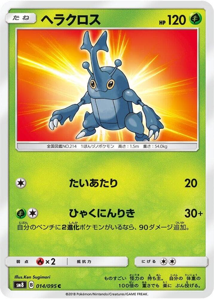 ヘラクロス, carta 014 di Tuoni Perduti