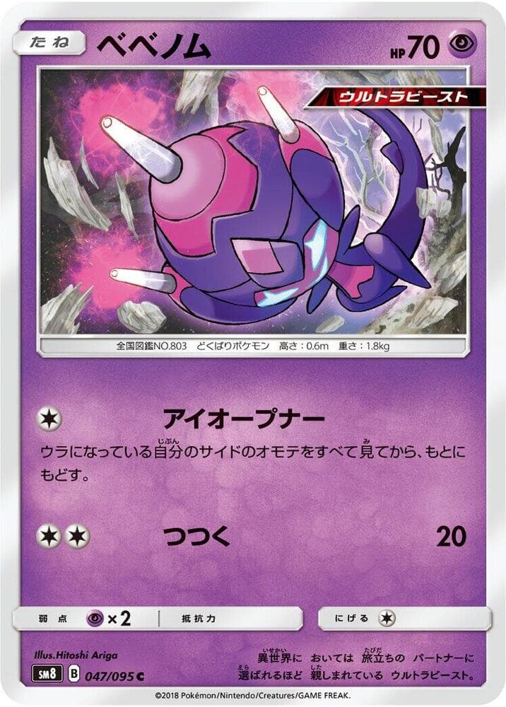 ベベノム, carta 047 di Tuoni Perduti