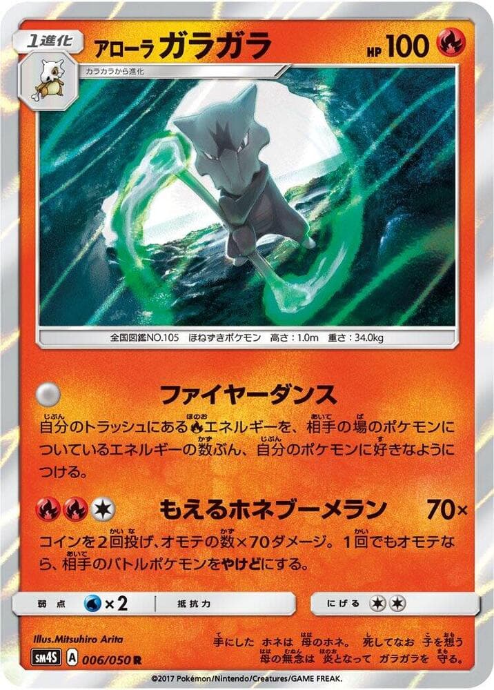 アローラガラガラ, carta 006 di 覚醒の勇者