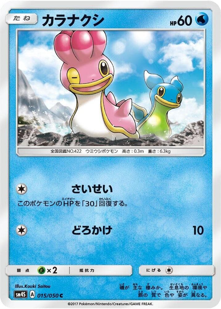 カラナクシ, carta 015 di 覚醒の勇者