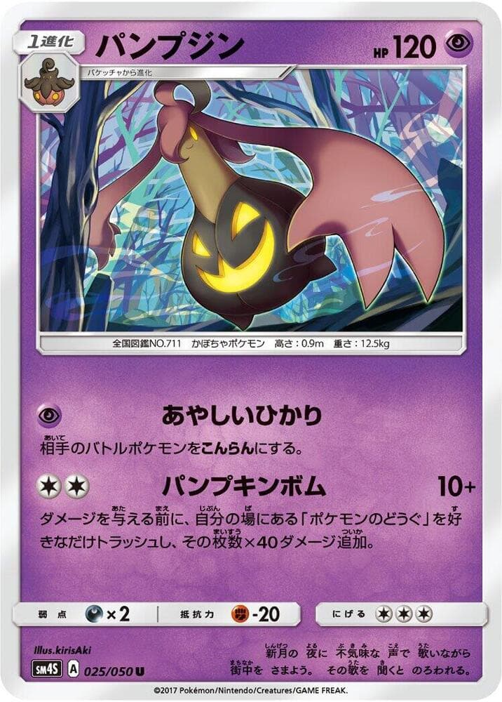 パンプジン, carta 025 di 覚醒の勇者