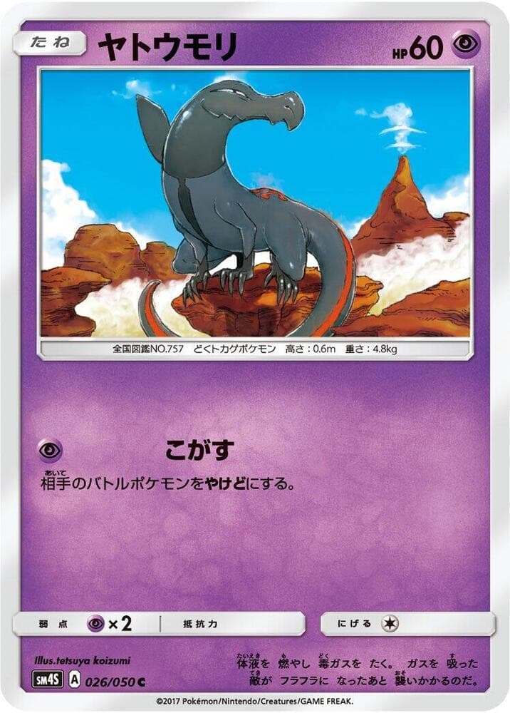ヤトウモリ, carta 026 di 覚醒の勇者