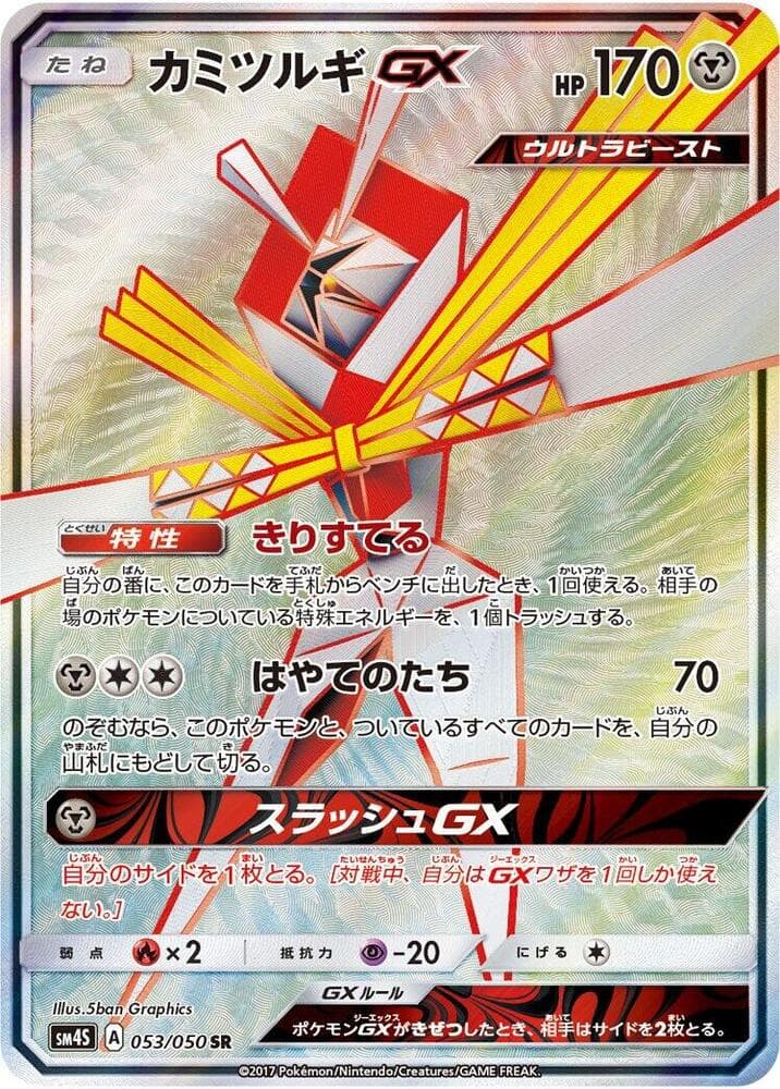 カミツルギGX, carta 053 de 覚醒の勇者