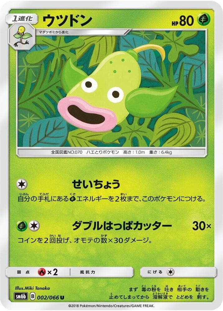 ウツドン, carta 002 di チャンピオンロード