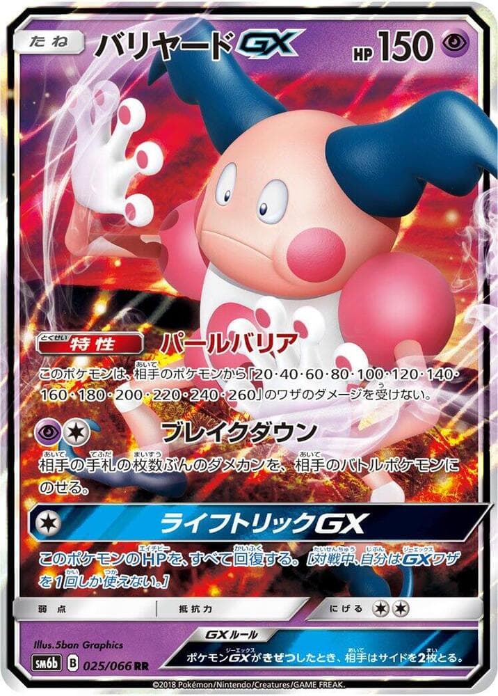 バリヤードGX, carta 025 di チャンピオンロード