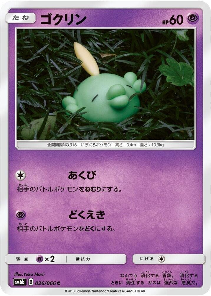 ゴクリン, carta 026 di チャンピオンロード