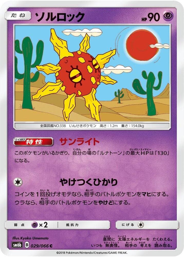 ソルロック, carte 029 de チャンピオンロード