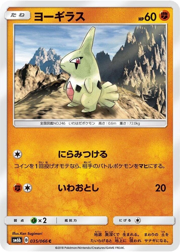 ヨーギラス, carta 035 di チャンピオンロード