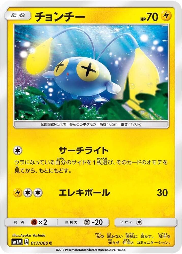 チョンチー, carte 017 de コレクションムーン