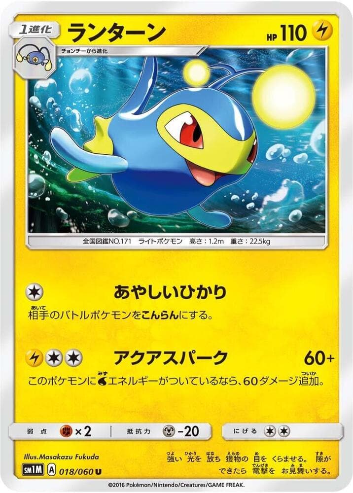 ランターン, carte 018 de コレクションムーン