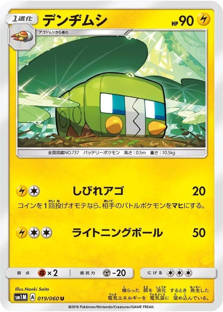 デンヂムシ, carte 019 de コレクションムーン