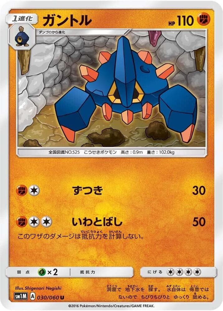 ガントル, card 030 from コレクションムーン