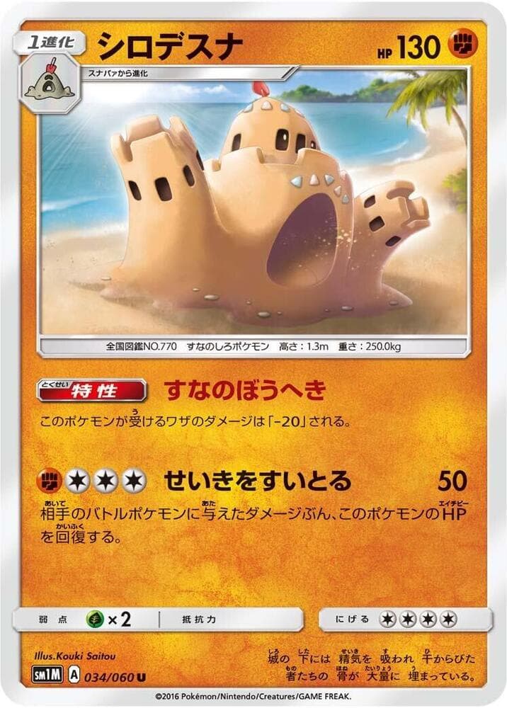 シロデスナ, carta 034 di コレクションムーン