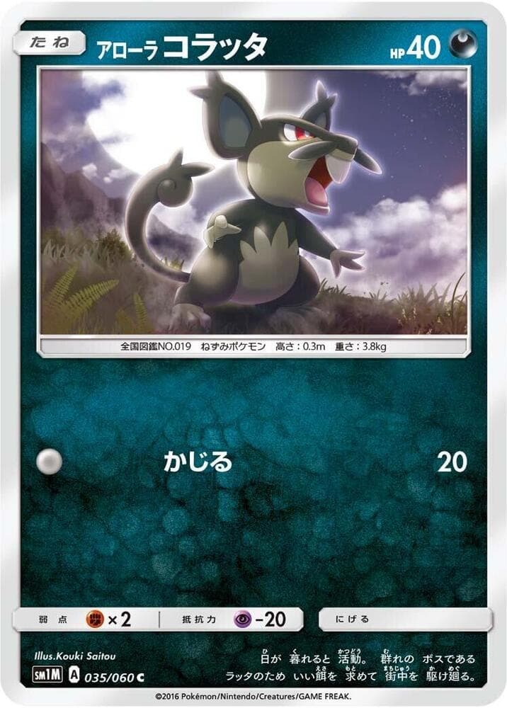 アローラコラッタ, carte 035 de コレクションムーン