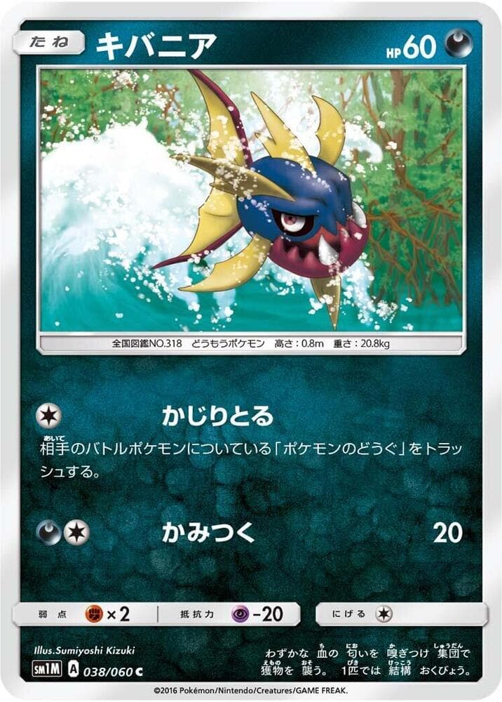キバニア, carta 038 de コレクションムーン