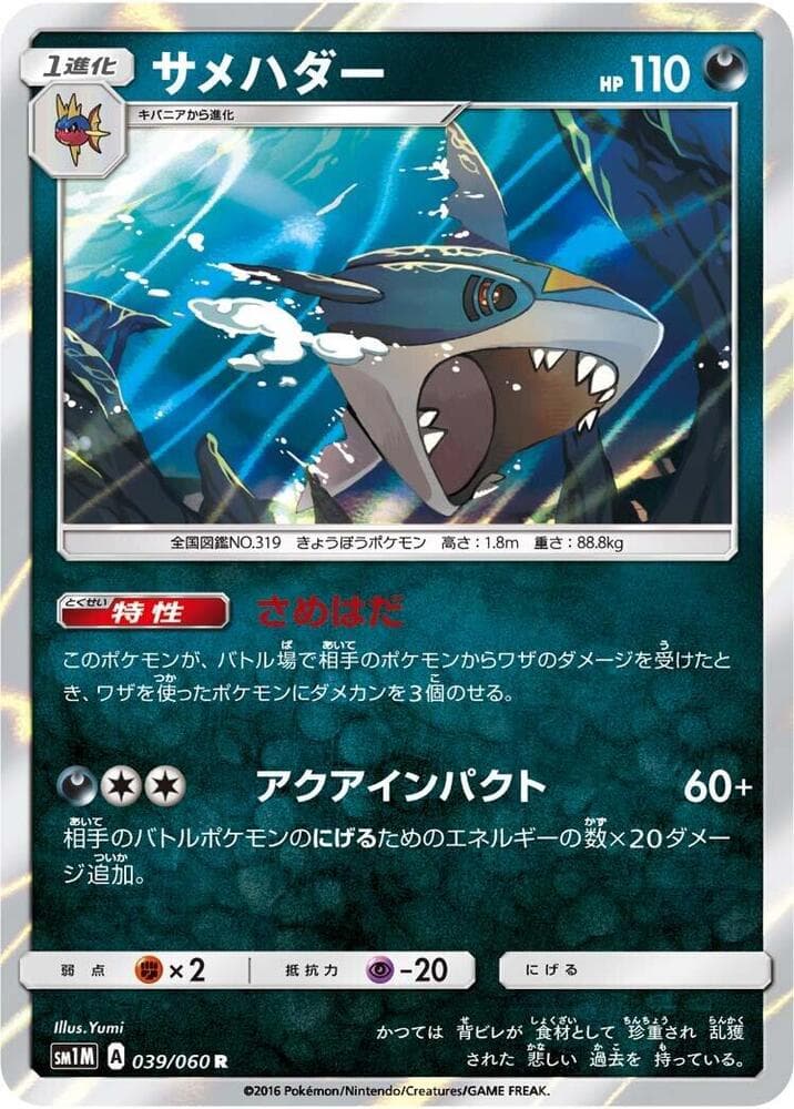 サメハダー, card 039 from コレクションムーン