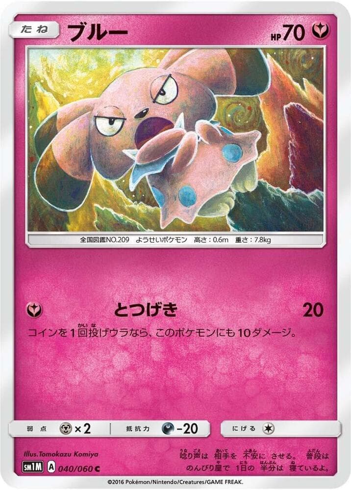 ブルー, carta 040 di コレクションムーン