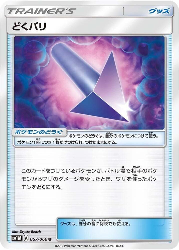 どくバリ, carte 057 de コレクションムーン