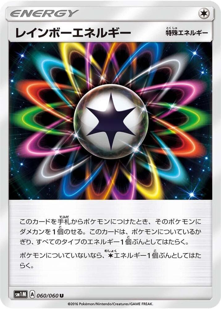 レインボーエネルギー, carte 060 de コレクションムーン