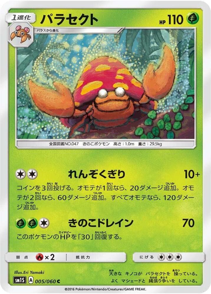 パラセクト, carta 005 de コレクションサン