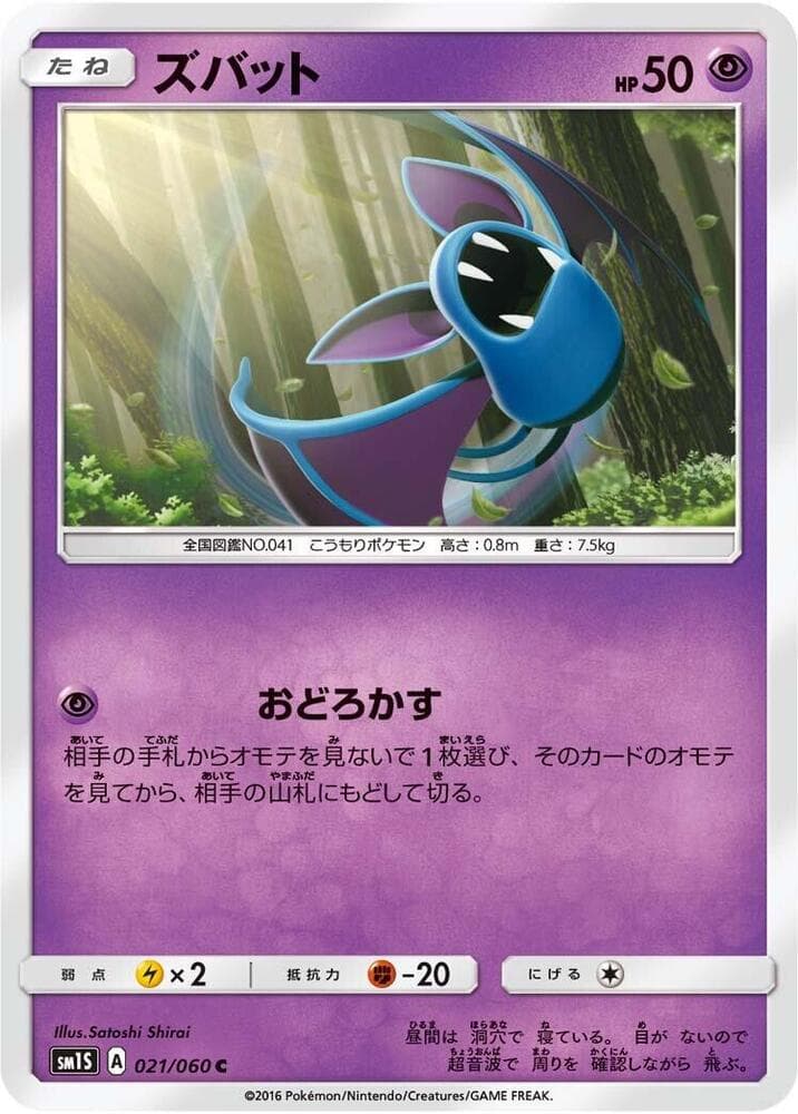 ズバット, carta 021 de コレクションサン