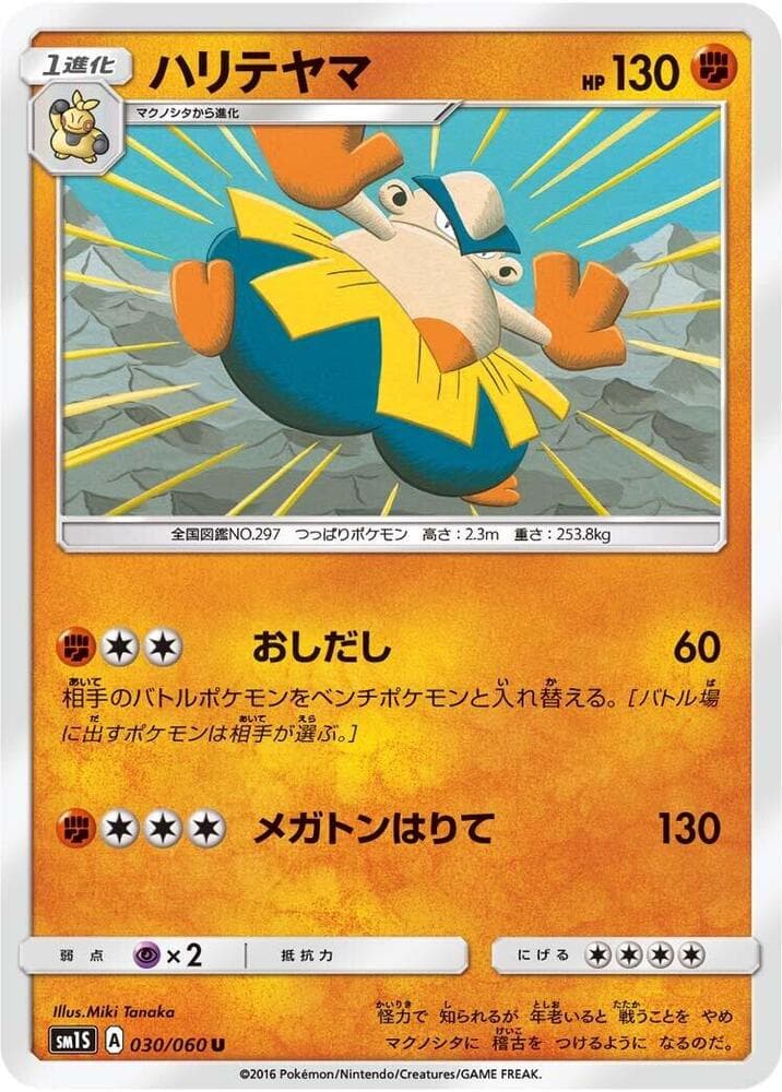 ハリテヤマ, carta 030 de コレクションサン