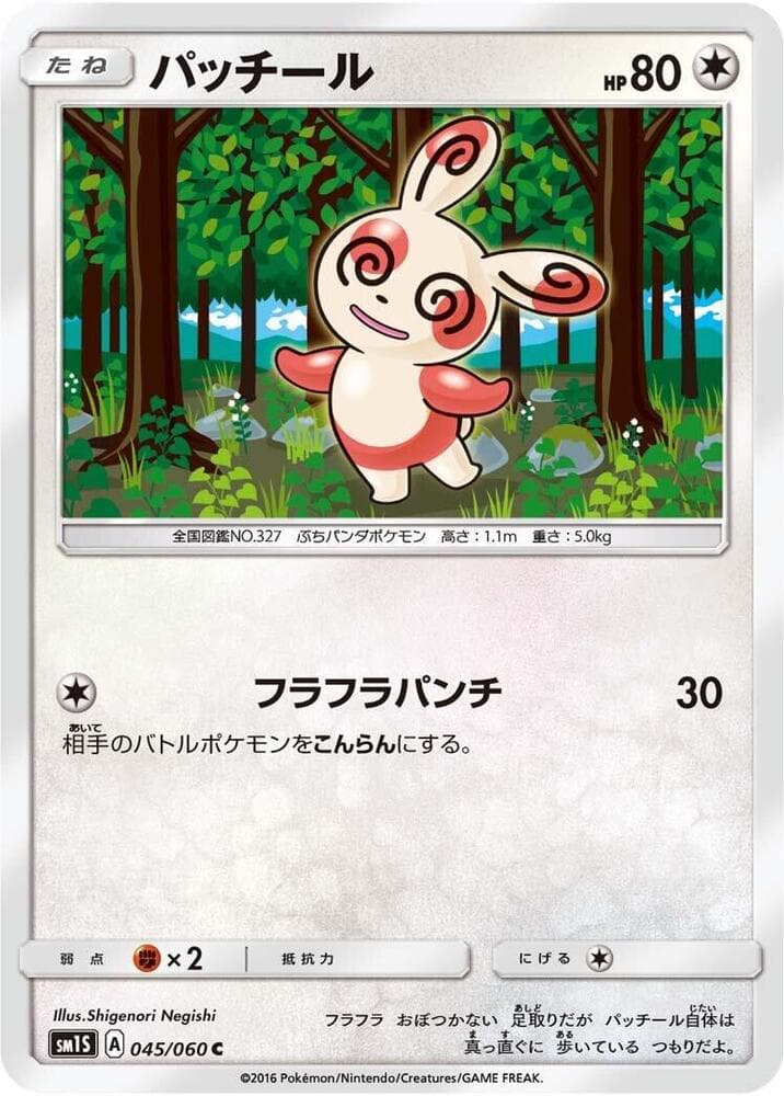 パッチール, carta 045 de コレクションサン