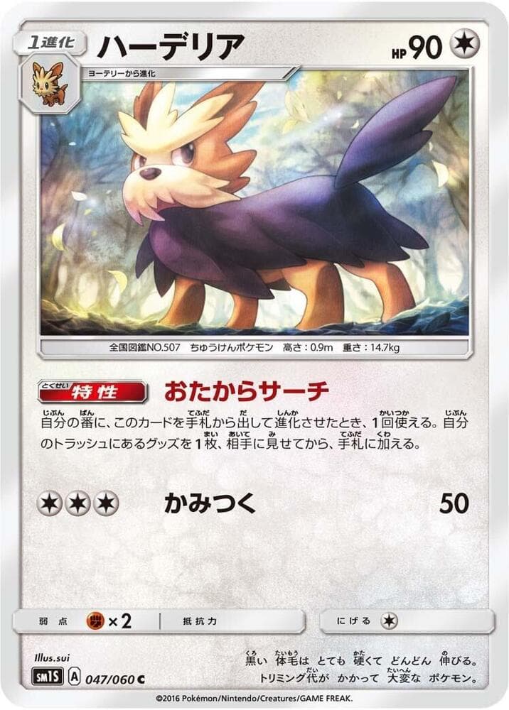 ハーデリア, carta 047 de コレクションサン