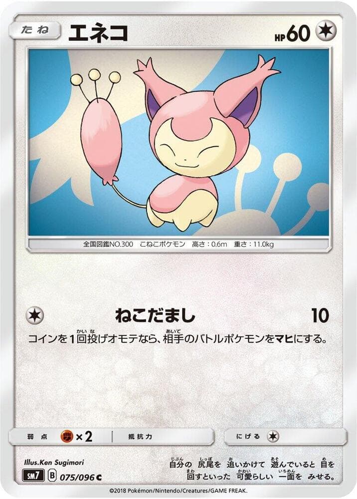 エネコ, card 075 from 裂空のカリスマ