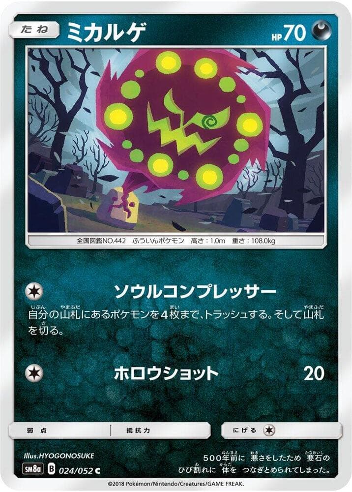 ミカルゲ, carta 024 de ダークオーダー