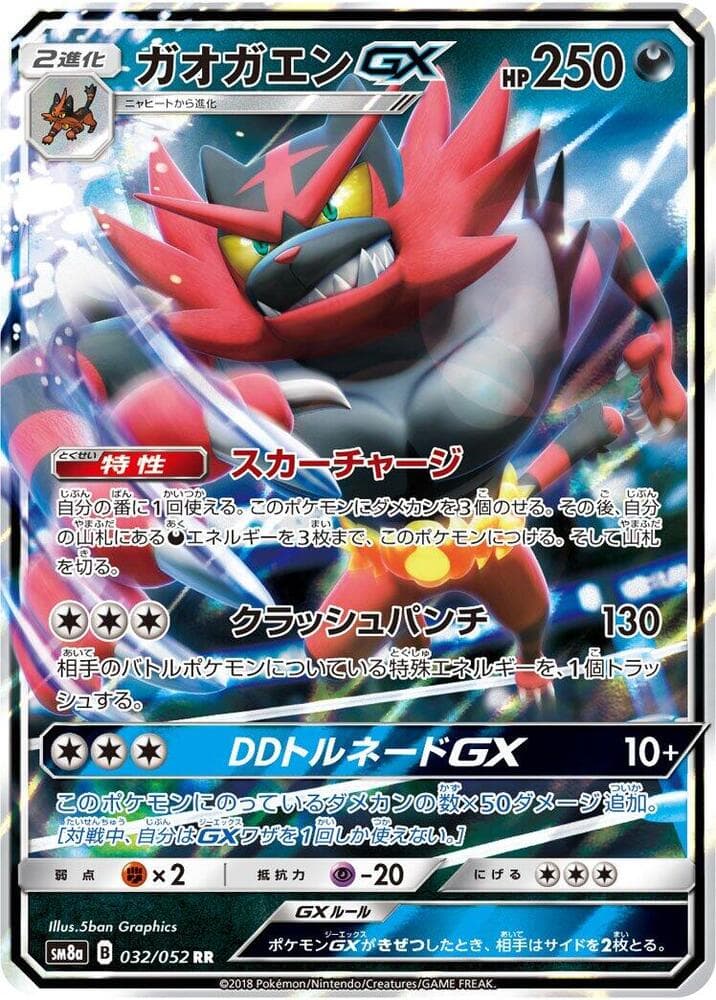 ガオガエンGX, card 032 from ダークオーダー