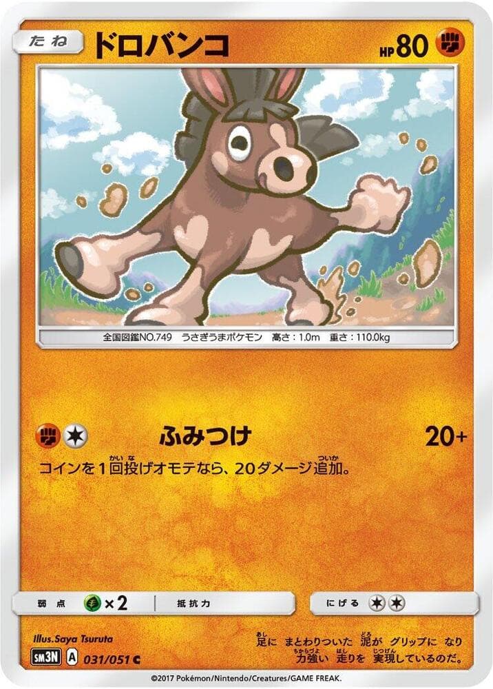 ドロバンコ, carte 031 de 光を喰らう闇